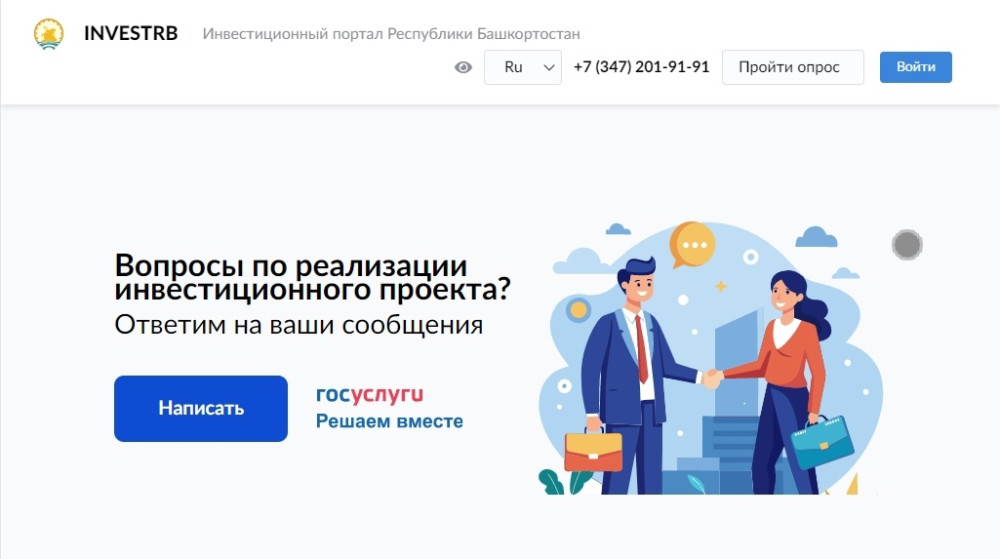 В Башкортостане запустили платформу обратной связи для бизнеса